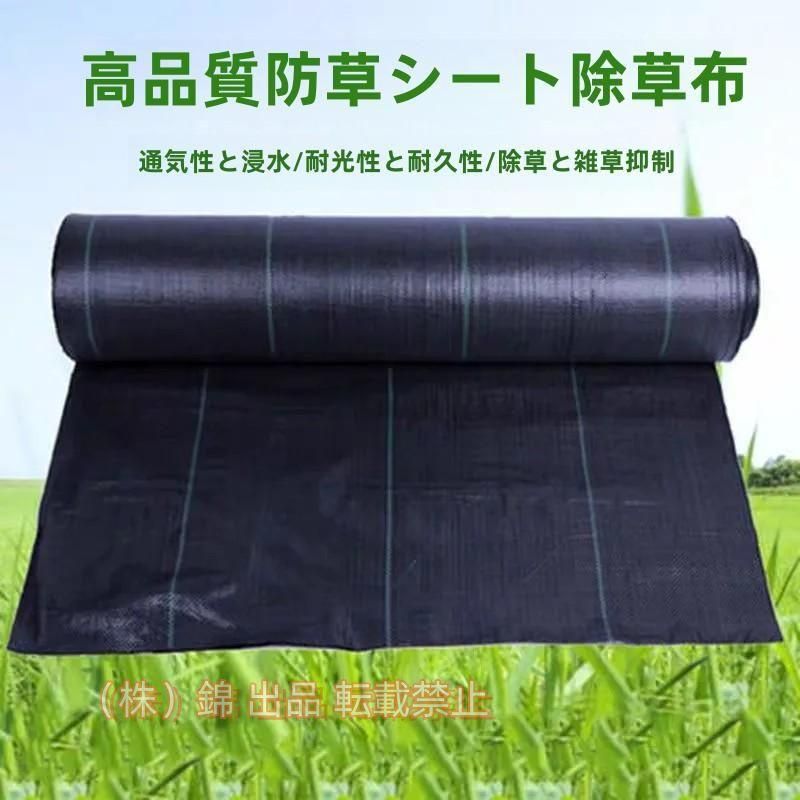 継続期間制限事項2000円クーポン券 大面積専用 防草居敷き 4ｍ×100ｍ 黒 草を防ぐ用布 株式会社錦 雑草関所用布 アンチエイジング用ガーデニング布