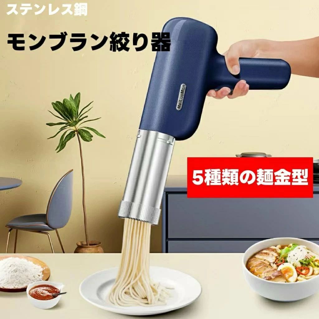 期間限定500円クーポン モンブラン 絞り 器 電動 モンブラン絞り モンブラン機 しぼり器 絞り機 モンブラン絞り機 モンブラン 電動絞り機 モンブランしぼり器 1mm極細 5種類金口穴 人気 調理器具 モンブラン口金 美味しい 簡単 料理 キッチン用品 家族
