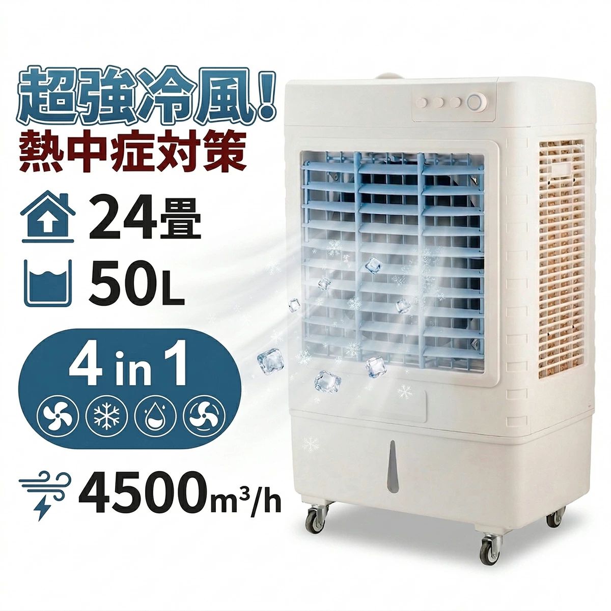 【2026年最新ひな形】御勤め用 冷風機 大型蒸散式冷風扇 斑点模様冷房装置 一台四役 サーキュレーター 冷房装置 200W 風量4500m2/h 3度合い風力調節する 自動小銃首商い口120° 省エネ 工業プラント バス発着場 臥し所 意気ごみ症打つ手グッズ 暑さ打つ手グッズ 取り入れる科学技術真っただ中GTC お墨付き品 当て嵌める畳数 約16～24畳