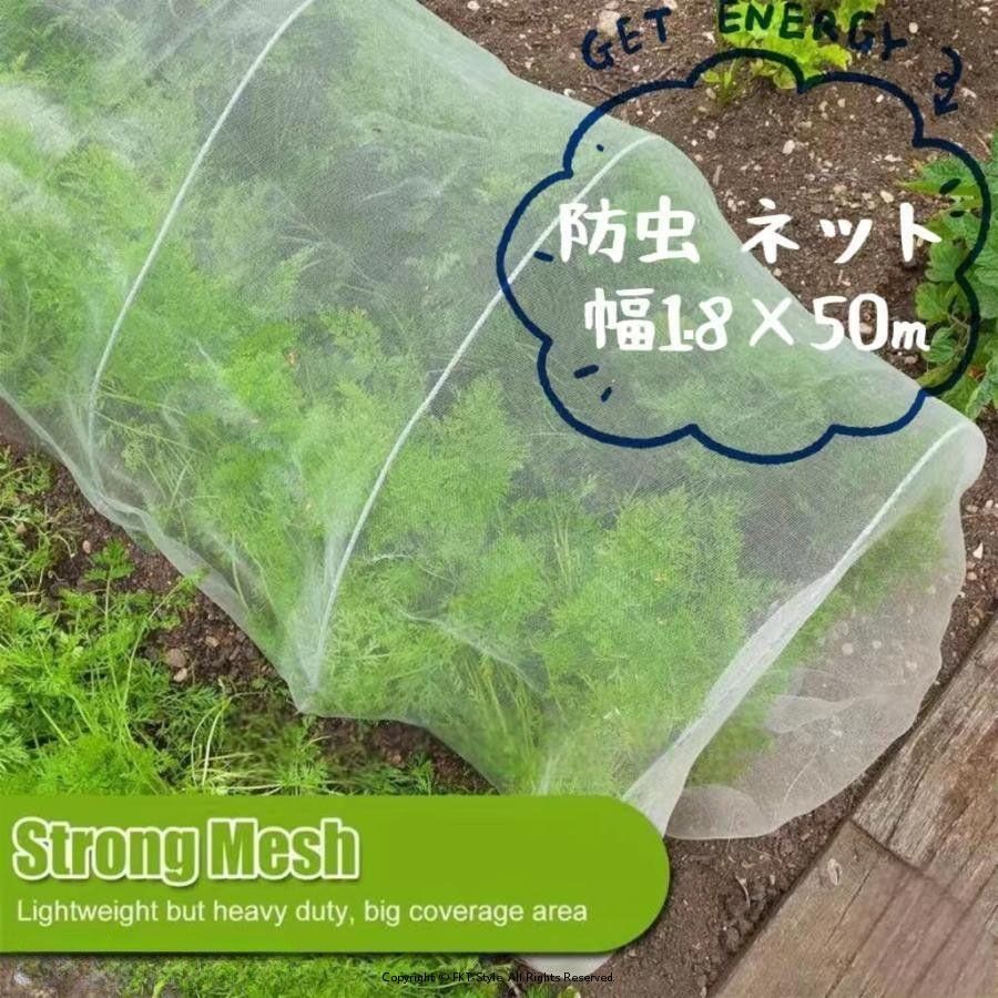 期間限定5％OFFクーポン 防虫ネット 大型 防虫ネット 園芸 1.8&times;50 虫除けネット 虫よけネット 菜園用防虫ネット ネット プランター 家庭菜園 ベランダ 害虫 害虫対策 防虫網｜白雲百貨店 店 9,380円