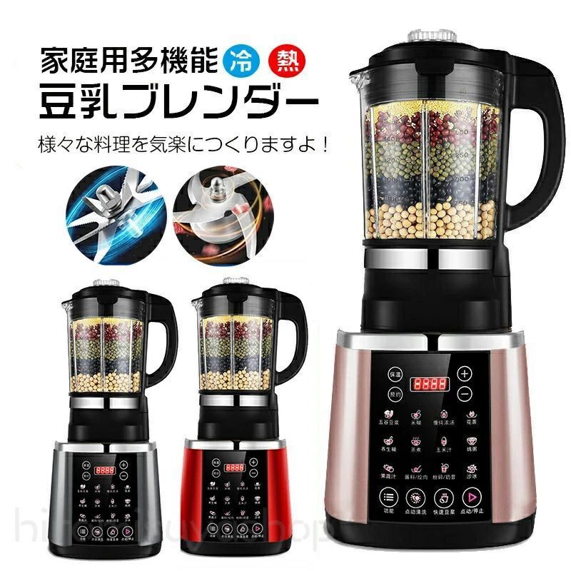 期間限定5％OFFクーポン 冷熱 豆乳ブレンダー キッチン家電 調理器具 フードプロセッサー ブレンダー ミキサー アイスクラッシャー ベービーフード タイム予約 ミキサーブレンダー 定時 補食 豆乳機 大根おろし肉挽き器 泡立て 生クリーム ソース ホイップなど料理作り