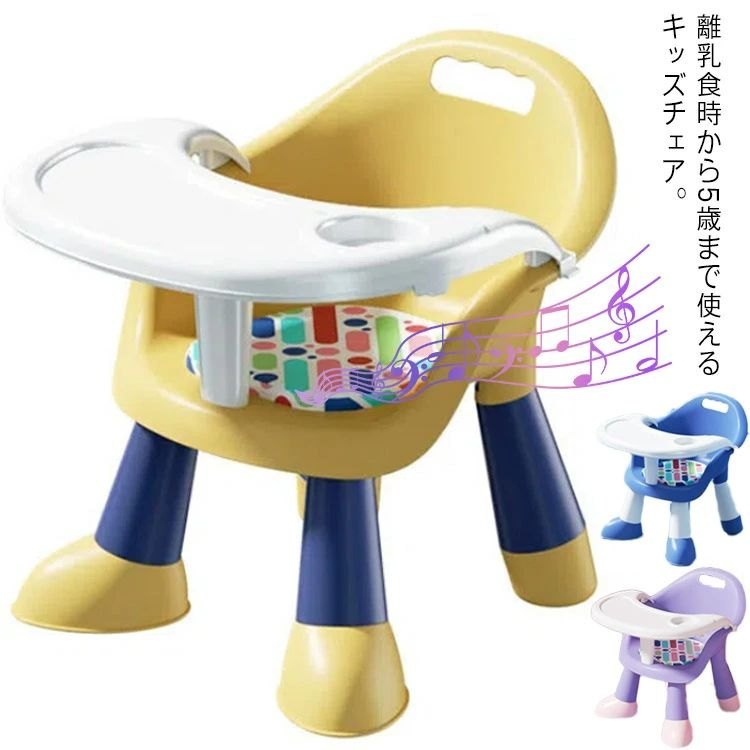 期間限定5％OFFクーポン ベビーチェア 子供イス お食事 ローチェア 多機能 ミニチェア お食事チェアー トレイ付 テーブルチェア 音が鳴る 赤ちゃん 椅子 テーブル付き 食事 離乳食 赤ちゃん用品 お座り 男の子 女の子 出産祝い 贈り物 4,366円