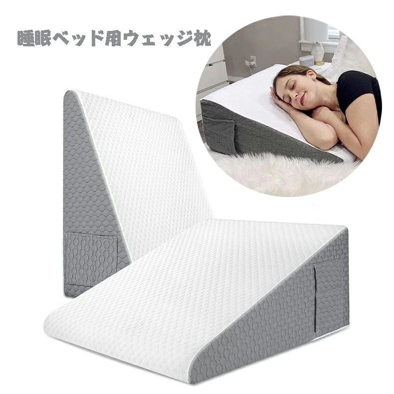 期間限定5％OFFクーポン 睡眠ベッド用ウェッジ 睡眠ベッド用ウェッジ 睡眠用ウェッジ フォームウェッジ 後頭部脚サポート用 三角ウェッジ プレゼント chitose1 家庭用 業務用 収納便利 持ち運び便利
