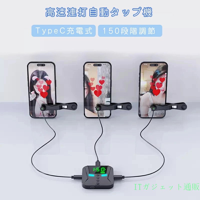 期間限定5％OFFクーポン 自動タップ機 高速連打 スマホ 連打 自動 タップ 自動タップ 連打器 150段階速度調整 ゲーム周回 配信応援 超静音 静か 無音 ゲーム スマホゲーム ソシャゲ クリッカーゲーム ライブ配信 オートクリッカー スマートフォン 連続 放置