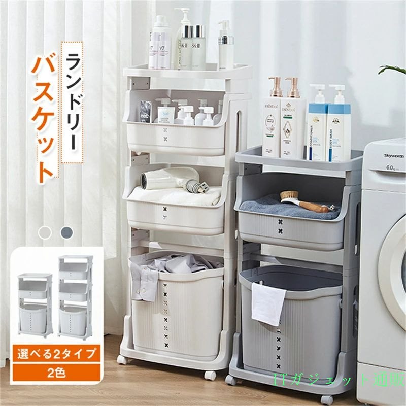 期間限定5％OFFクーポン ランドリーバスケット スリム キャスター付き3/4段 大容量 天板付き 収納バスケット 収納ケース 収納ボックス 洗濯かご 組立式 取り外し 衣類収納 おしゃれ 縦型 洗濯カゴ 洗濯かご バスケットワゴン キャスター付 3段