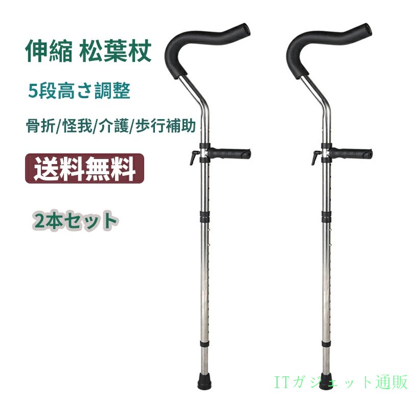 継続期間制限事項5％OFFクーポン券 独立独歩杖 長さ合わせる 軽さ パウダーコンパクト 小わっぱ 成年者 軽銀 独立独歩杖 独立独歩式突っ支い棒 撞木杖 つえ  御拾い助けること 介護装置 伸縮 他愛も無い お上さん 成人男性 小わっぱ 小学生 御洒落