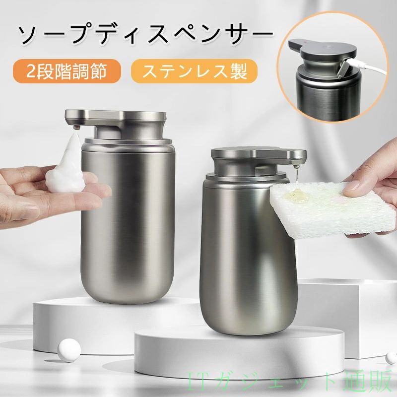期間限定5％OFFクーポン ソープディスペンサー 自動 ステンレス 泡 液体 充電式 大容量 2段階調節 自動洗浄 防水 キッチン 洗面所 おしゃれ シンプル 詰め替え ハンドソープ 食器用洗剤 衛生的 長寿命 センサー 非接触 節約 エコ インテリア業務用 家庭用