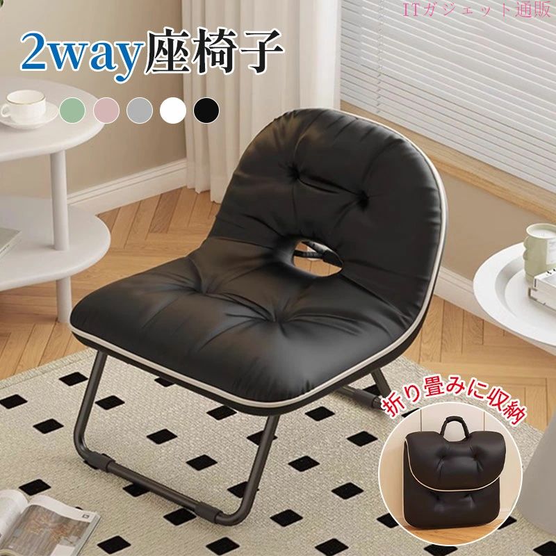 期間限定5％OFFクーポン 2WAY 座椅子 1人掛け 折りたたみチェア ソファ 収納一体型 クッション 椅子 イス チェア 持ち運びチェア 軽量 背もたれ コンパクト 折りたたみ椅子 おしゃれ リビングルーム アウトドア 防災 キャンプ 釣り BBQ 順番待ち お花見 10,437円