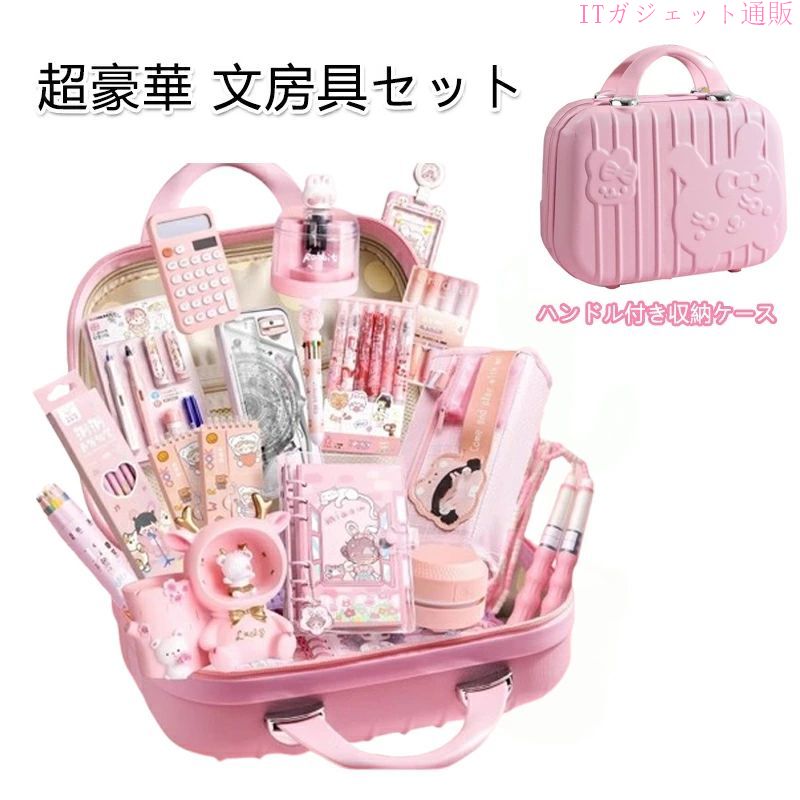 期間限定5％OFFクーポン 超豪華 文房具セット 携帯便利 収納ケース付き ハンドル付き 持ち運び便利 描き用 学習玩具 鉛筆 ボールペン 鉛筆削り 定規 消しゴム 記録 日記帳 ハサミ のり 縄跳び 可愛い 手帳素材 文具セット 入園入学祝い 誕生日プレゼント