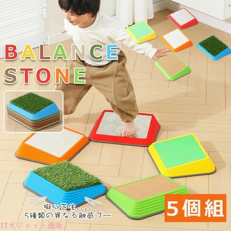 期間限定5％OFFクーポン バランスストーン 子供 バランスストーン 平均台 飛び石 点セット 室内 室外 玩具 体幹 バランス chitose1 運動 片付け簡単 親子 遊べる 小学生 こども コドモ