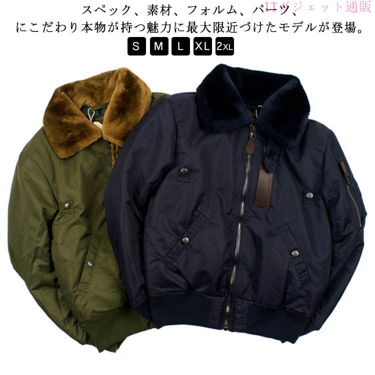 期間限定5％OFFクーポン 新品 メンズ 新品 フライトジャケット b-15 ミリタリージャケット ミリタリー ジャケット 米軍 カスタムメイド ムートンボア chitose1 ウール襟元 取り外し可能