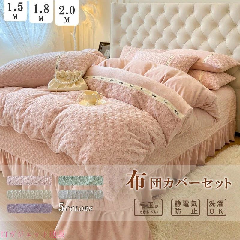 期間限定5％OFFクーポン 布団カバーセット もこもこ 枕カバー別売り可 4点セット ダブル あったか ふわふわ 寝具カバー セット ふとんカバー 掛け布団カバー フェイクラビットファー 暖かい おしゃれ かわいい 厚手 肌に優しい 洗える 保温 防寒 冬用