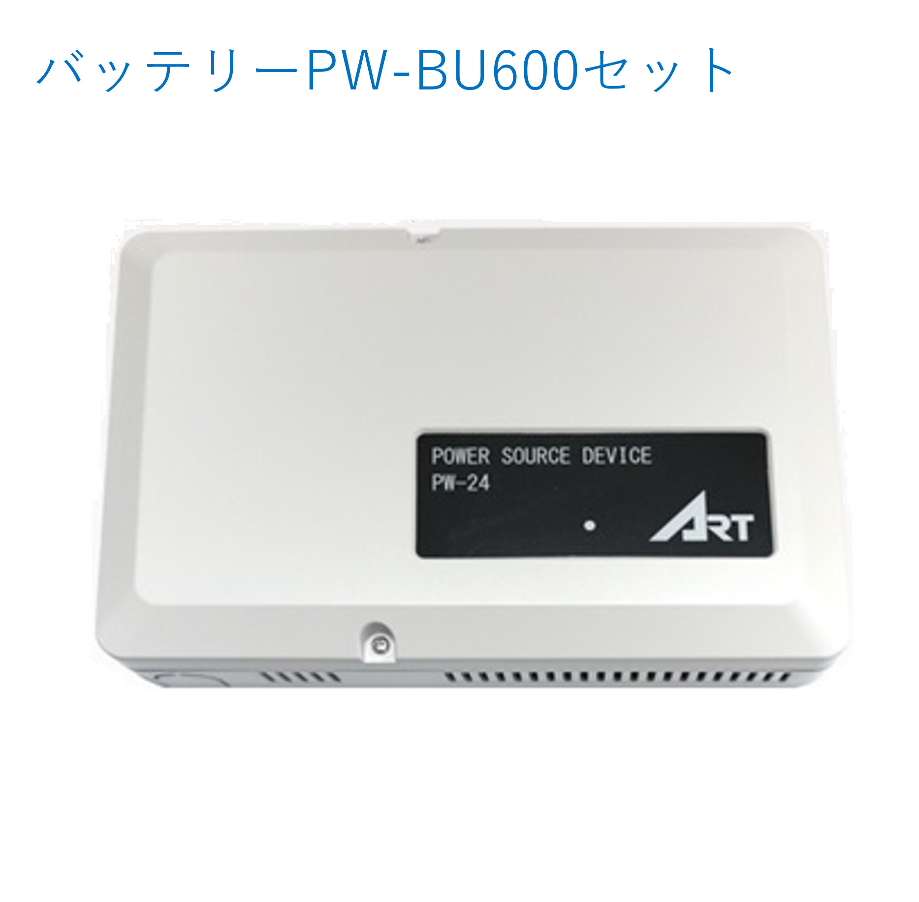 アート TS-U501B用電源装置（バッテリー付き）PW-24-BU｜アイティ・セック　店