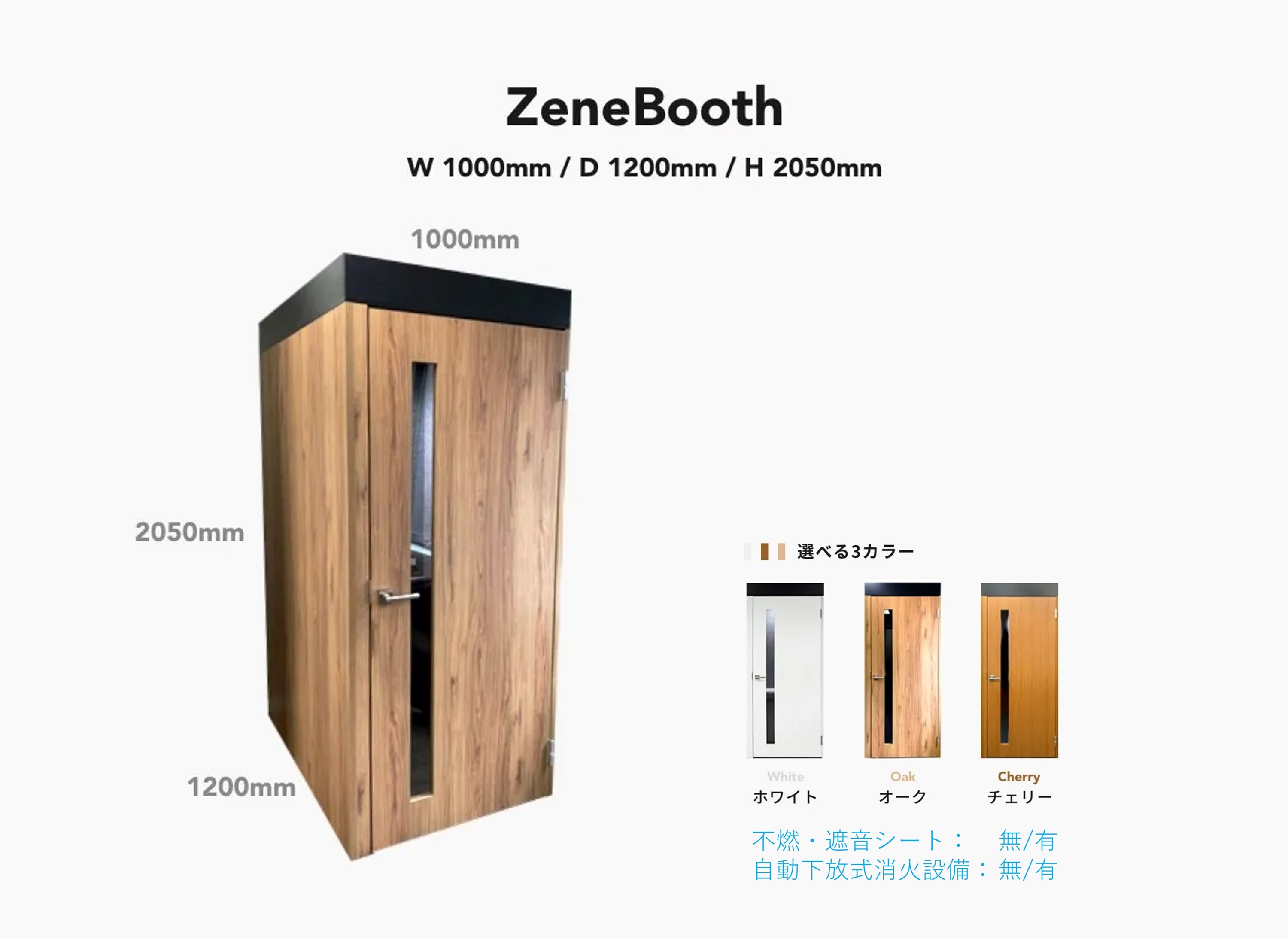 盛りだくさん差しかためる型小部屋ワーキングボックス ZeneBooth(一人用 消防相応う) (不燃・遮音腰かけ：無/有) (自動小銃下放式消す作り付ける：無/有) 小部屋 ゼネブース 御役目空白文字 やり方空白文字 テレ細工物 細工物ボックス
