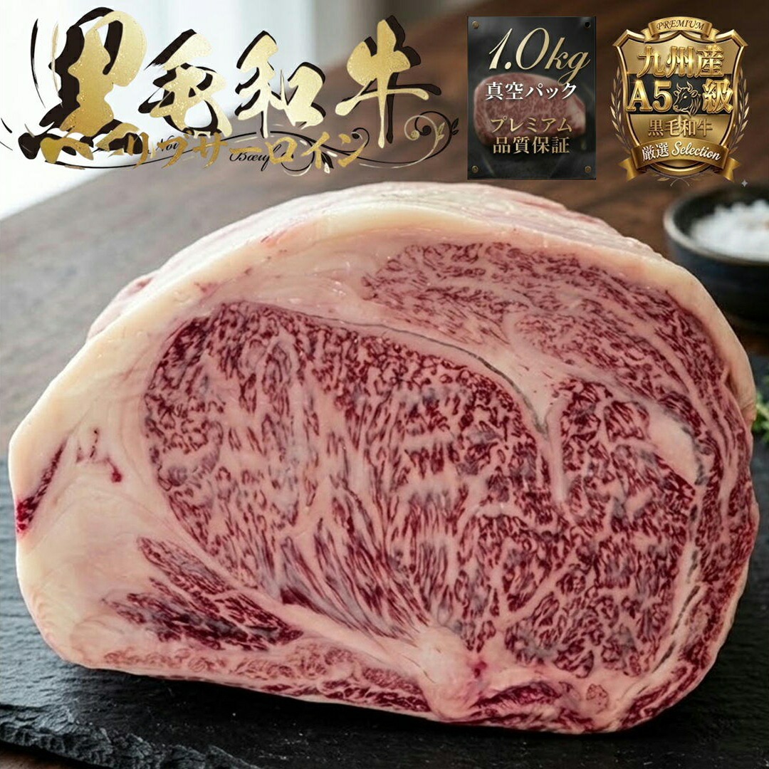 【送料無料】九州産 黒毛和牛 A5ランク 極上 リブサーロイン 約1kg (カブリ除去済み リブロース芯) 牛肉 肉 メガ盛り 業務用 真空パック 冷凍 焼肉 ステーキ すき焼き ギフト 御歳暮 贈答用|肉卸~頂