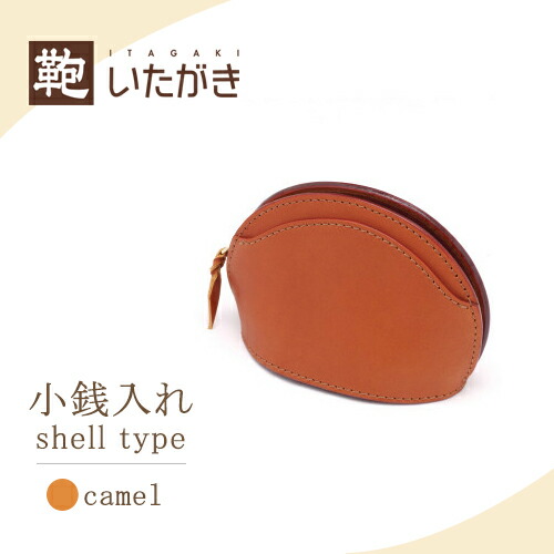 本革 牛革 小銭入れ コインケース 小物入れ キーリング付き 革財布 プレゼント ギフト 名入れ 鞄いたがき［E110 貝がらドル入れ］