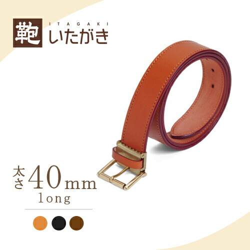 未使用　定価15400円　いたがき　ベルト　ブラック　本革 ITAGAKI 【未使用品】定価15400円 いたがき レザーベルト 本革