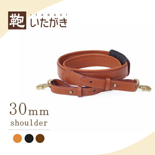 30粍ストラップ（全長：113～124糎）［P022］