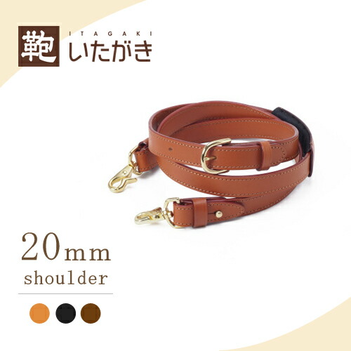 20粍ストラップ（全長：109～127珊）［P025］