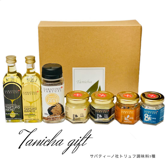サバティーノ トリュフ 商品 全7種セット 高級 ギフト ボックス付 送料無料 イタリア産 当日発送 トリュフ塩 トリュフオイル 他 男性 女性 誕生日  卒業祝い 内祝い グルメ 記念日 贈り物  お祝い 出産祝い 春ギフト ギフト プレゼント