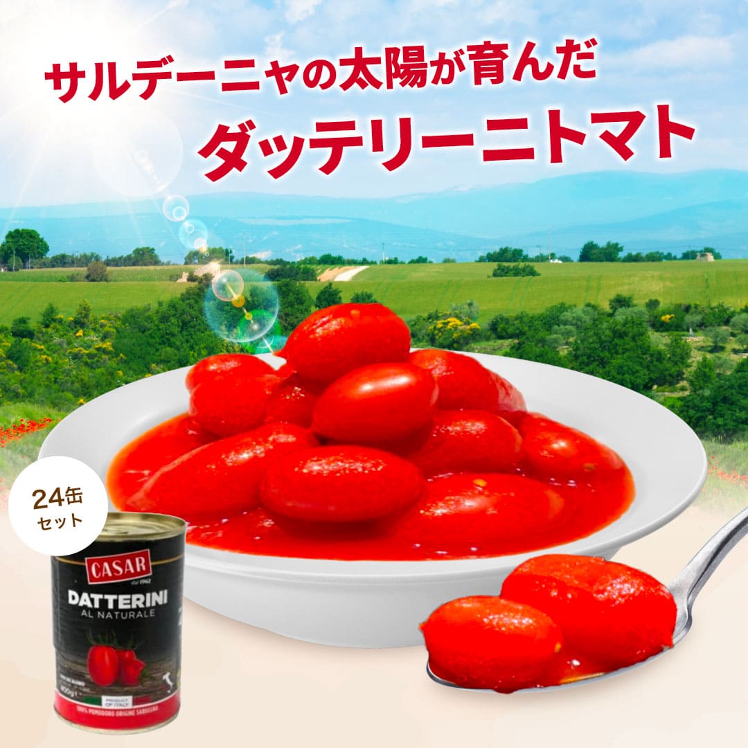 楽天市場】カサール ホールトマト缶 POMODORI PERATI イタリア産 2500g