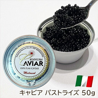 キャビア ホワイトスタージョン パストライズ 50g イタリア産 高級 魚卵｜イタリア屋タニーチャ　伊仏の食材