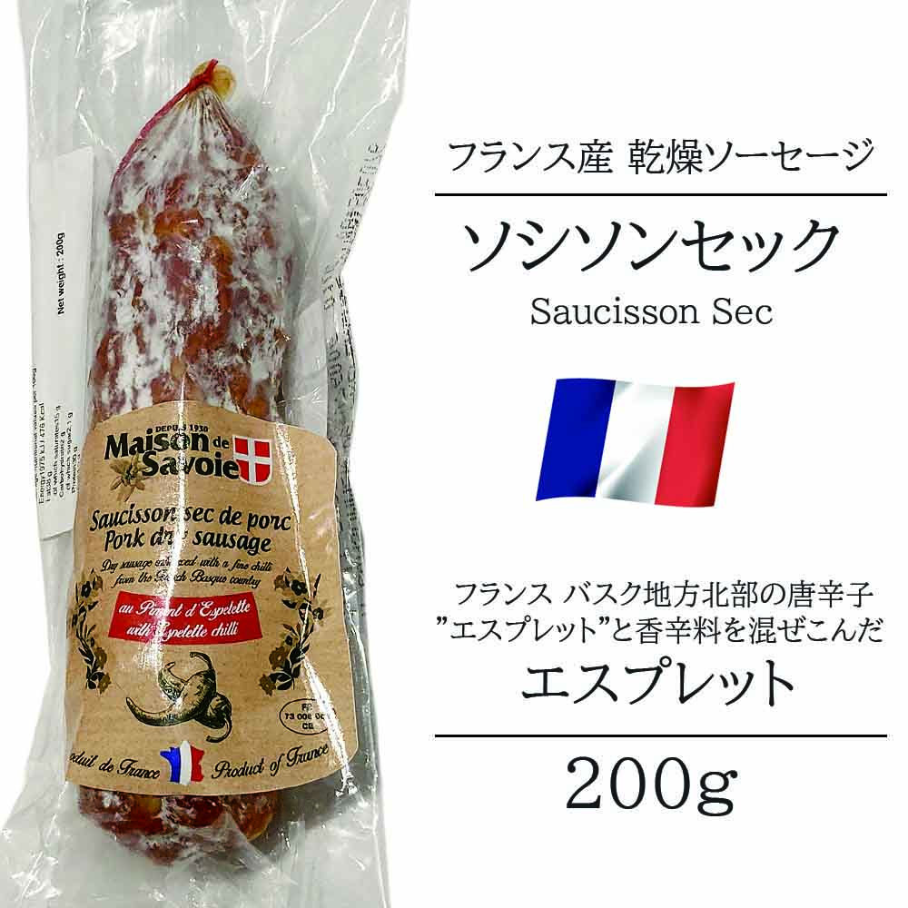 フランス ソシソンセック製造方法 専門書「LE SAUCISSON SEC」 フランス ソシソンセック製造方法 専門書「LE SAUCISSON SEC