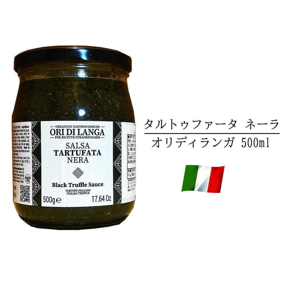 黒トリュフペースト タルトゥファータ ネーロ 500g オリディランガ イタリア産 きのこペースト お取り寄せグルメ お取り寄せ  グルメ オードブル 記念日 誕生日