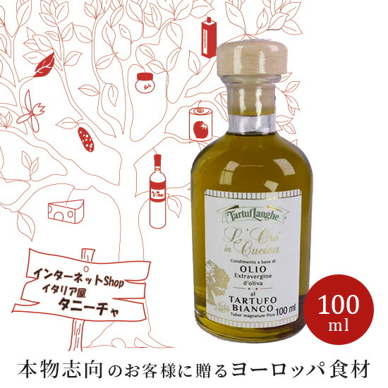 楽天市場】ウルバーニ 白トリュフオイル Gocce di Tartufo 楽天市場】ウルバーニ 白トリュフオイル Gocce di Tartufo