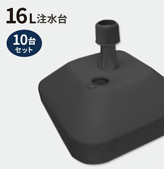 のぼり旗 注水台 16リットル ブラック 10個セット のぼり のぼり旗 台 注水台 スタンド 黒 10個 セット 幟 旗 Theneonsignguystore Com