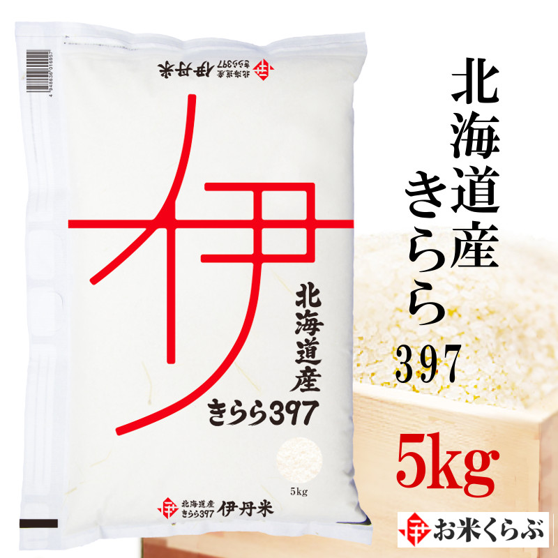 楽天市場 精米 5kg 令和2年産 精米 伊丹米 北海道産きらら397 ５ｋｇ 白米 敬老の日 熨斗 のし 承ります お米くらぶ