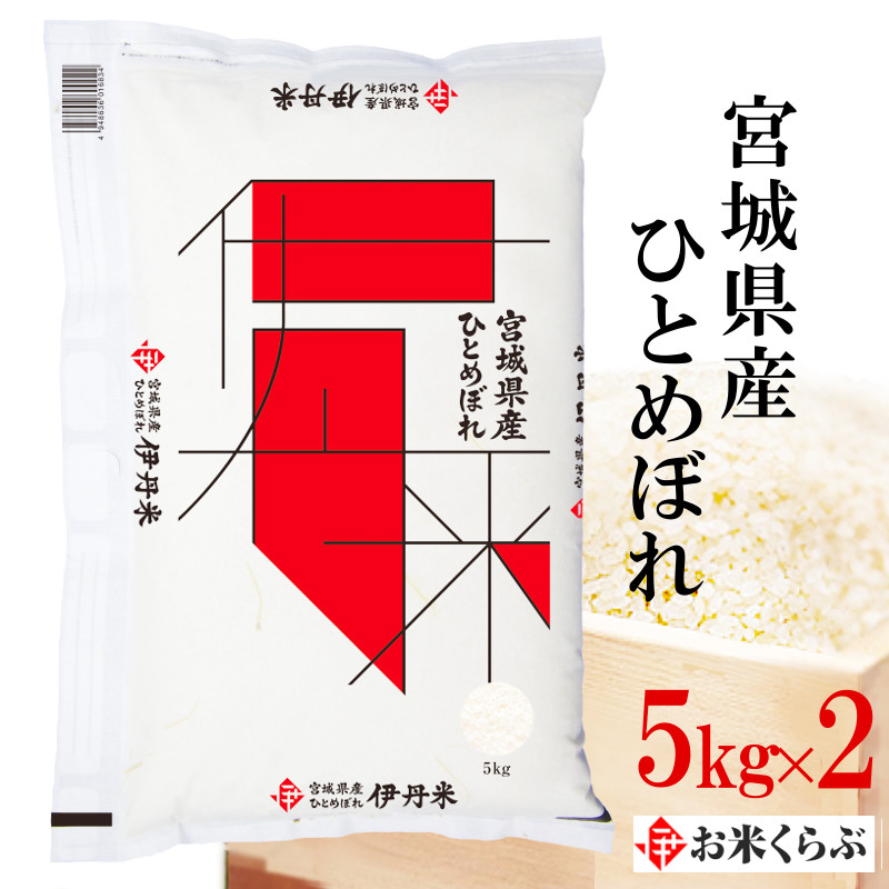 新米 5kg 令和5年産 伊丹米 宮城県産ひとめぼれ 5kg 白米 内祝い 熨斗