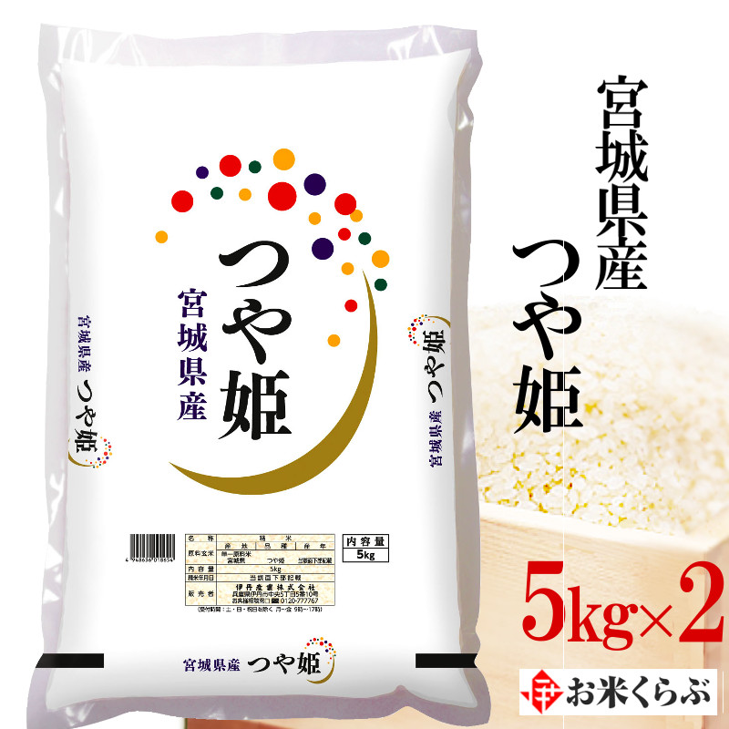 楽天市場 精米 10kg 5kg 2 令和２年産 精米 伊丹米 宮城県産つや姫 １０ｋｇ 5kgx2 白米 お米くらぶ