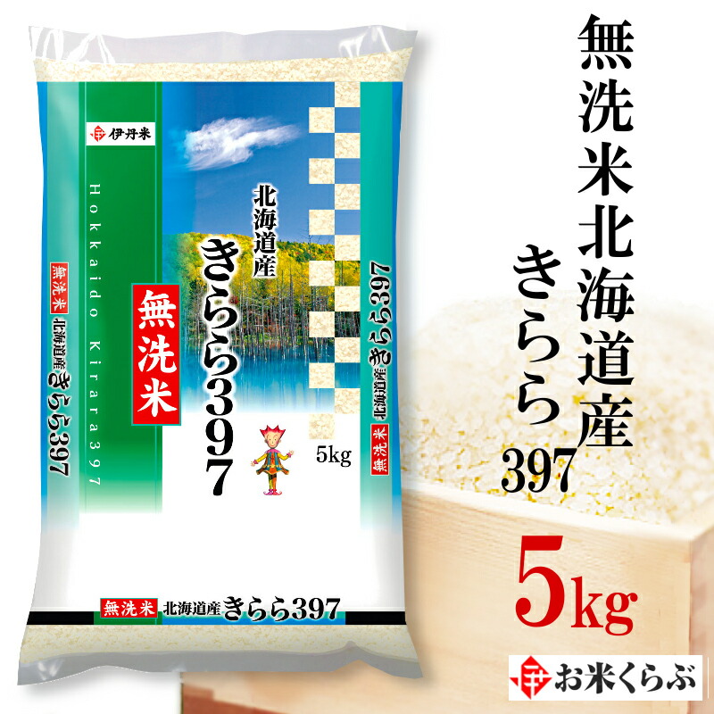 楽天市場 5kg 令和2年産 精米 伊丹米 無洗米北海道産きらら ５ｋｇ 白米 お年賀 寒中見舞い 熨斗 のし 承ります お米くらぶ