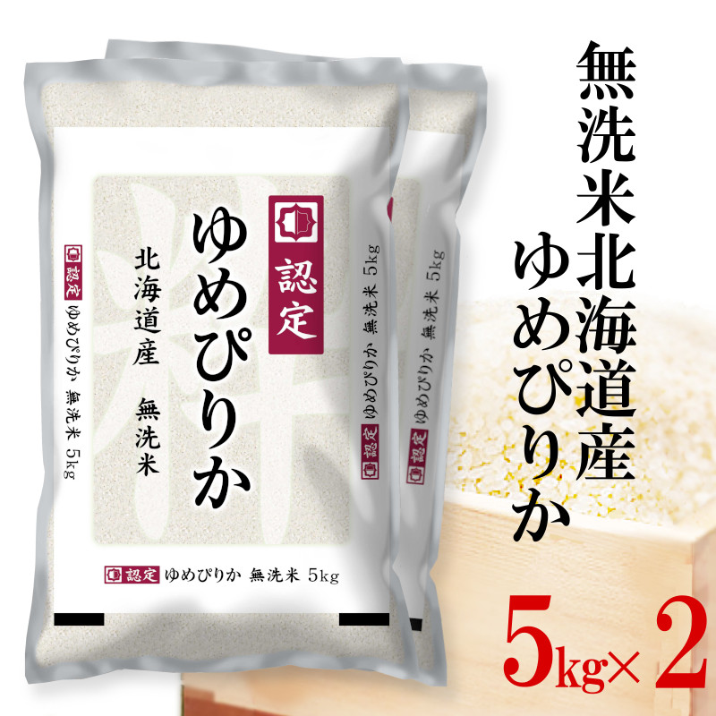 今季ブランド 北海道産 ゆめぴりか 5kg 精白米 ろはこ米 令和3年産 ※発送日当日精米 米 お米 オリジナル  materialworldblog.com