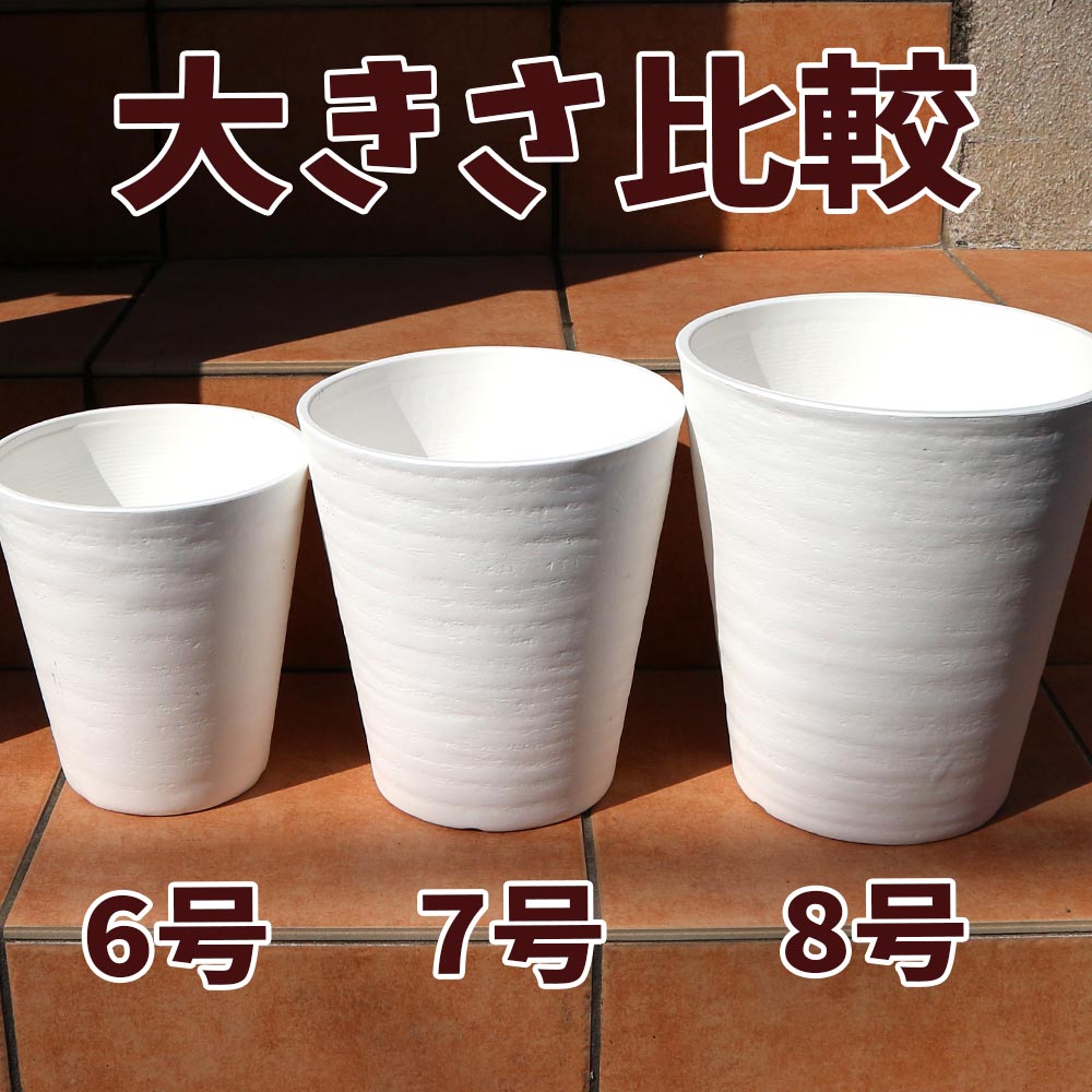 送料無料 セラアート 長鉢 白 7号鉢 外径210 高さ228 プラスチック鉢 表面が陶器風の加工 資材 7号鉢 外径210 高さ228 お買い得8個セット セラアート鉢 植木鉢 育苗 根はり鉢 家庭菜園 ガーデニング 園芸 プロ仕様 人気鉢 Crunchusers Com