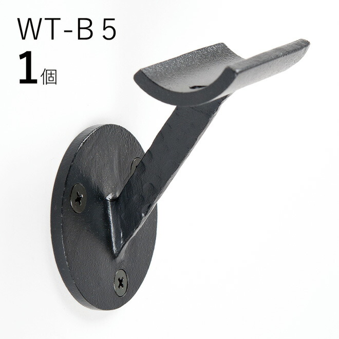 楽天市場】「7個セット」WT-B1 手すり 取付 アイアン 金具 黒 直径35mm 丸棒用 ブラケット 玄関 階段 廊下 おしゃれ DIY 屋内 新築  住宅 リフォーム 手すり棒受け 取付金具 転倒防止 バリアフリー 介護 ロートアイアン オリジナル商品 壁受けブラケット フィレット 