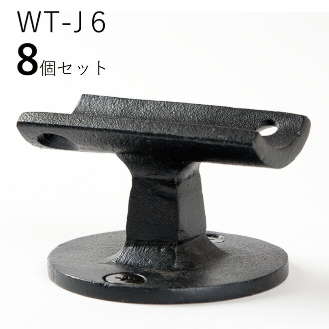 最大63%OFFクーポン 8個セット WT-J6 直受ソリッド ロートアイアン製 直受け手すりブラケット ITC オリジナル製品手すり 取り付け金具  玄関 階段 廊下 おしゃれ アイアン DIY 屋内 新築 住宅 リフォーム 手すり棒受け 住宅設備 35Φ用 直径35ｍｍ 手摺り用 fucoa.cl