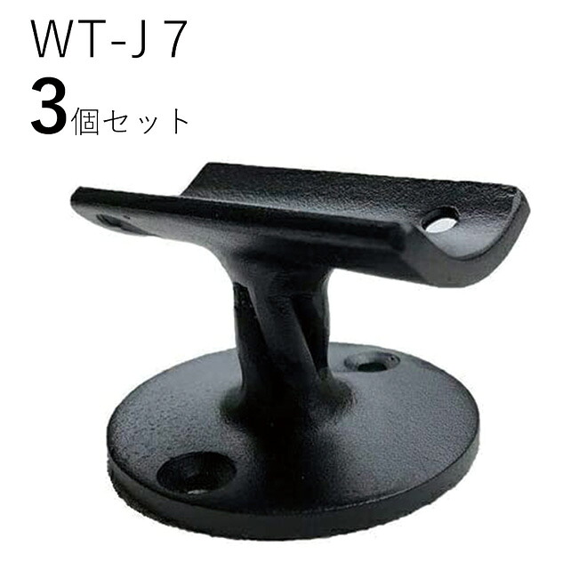 「3個セット」WT-J7 直受ハーフループ　ロートアイアン製　直受け手すりブラケット　ITC オリジナル製品手すり　取り付け金具　玄関　階段　廊下　おしゃれ　アイアン　DIY　屋内　新築　住宅　リフォーム　手すり棒受け　住宅設備　35Φ用　直径35ｍｍ 手摺り用｜ITC Wrought Iron KOBE