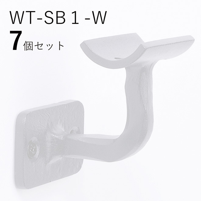 7個セット WT-SB1-W 四角フィレット 壁受け手すりブラケット DIY 新築 手摺り用 アイアン 住宅設備 ITC 階段 取り付け金具 廊下  手すり棒受け 白 35Φ用 リフォーム 住宅 おしゃれ 直径35ｍｍ オリジナル製品手すり 玄関 ロートアイアン製 屋内