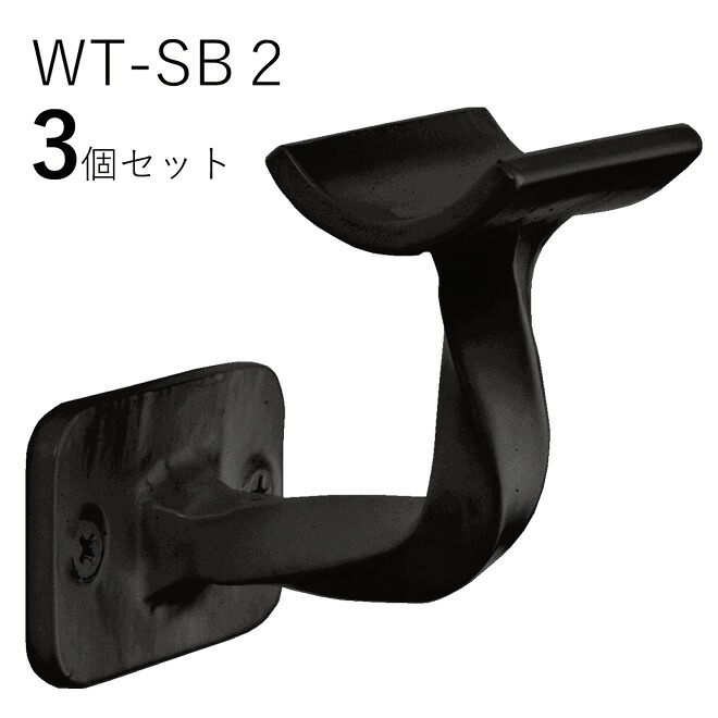 「3個セット」WT-SB2 四角スクエア　ロートアイアン製　壁受け手すりブラケット　ITC オリジナル製品手すり　取り付け金具　玄関　階段　廊下　おしゃれ　アイアン　DIY　屋内　新築　住宅　リフォーム　手すり棒受け　住宅設備　35Φ用　直径35ｍｍ 手摺り用｜ITC Wrought Iron KOBE