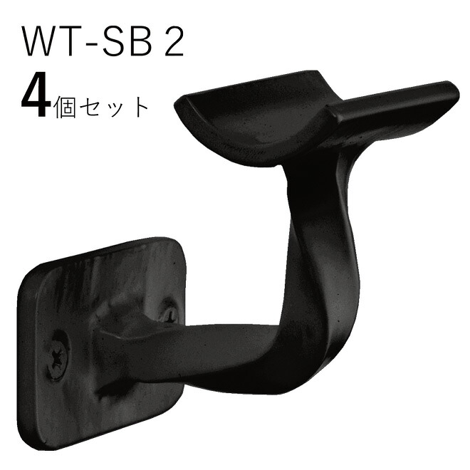 「4個セット」WT-SB2 四角スクエア ロートアイアン製 壁受け手すりブラケット ITC オリジナル製品手すり 取り付け金具 玄関 階段 廊下 おしゃれ アイアン DIY 屋内 新築 住宅 リフォーム 手すり棒受け 住宅設備 35Φ用 直径35mm 手摺り用|ITC Wrought Iron KOBE