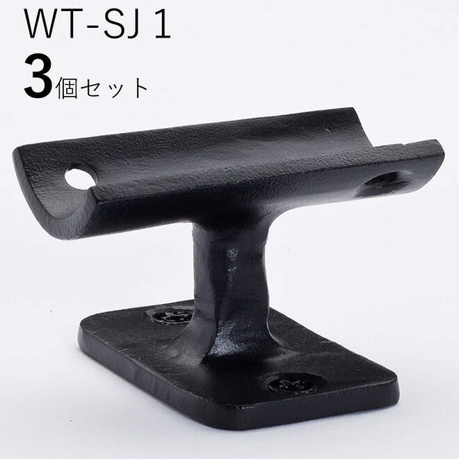 「3個セット」WT-SJ1 直受け四角フィレット　 ロートアイアン製　直受け手すりブラケット　ITC オリジナル製品 手すり　取り付け金具　玄関　階段　廊下　おしゃれ　アイアン　DIY　屋内　新築　住宅　リフォーム　手すり棒受け　35Φ用　直径35ｍｍ 手摺り用 8,001円