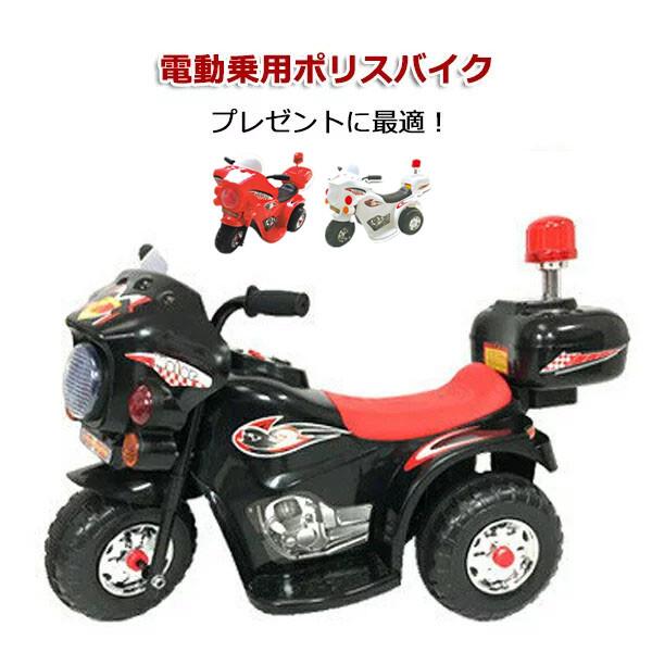 三輪車 乗用玩具 三輪車 プレゼントに最適 かっこいい 子供用ポリスバイクブラック アイティシー工房