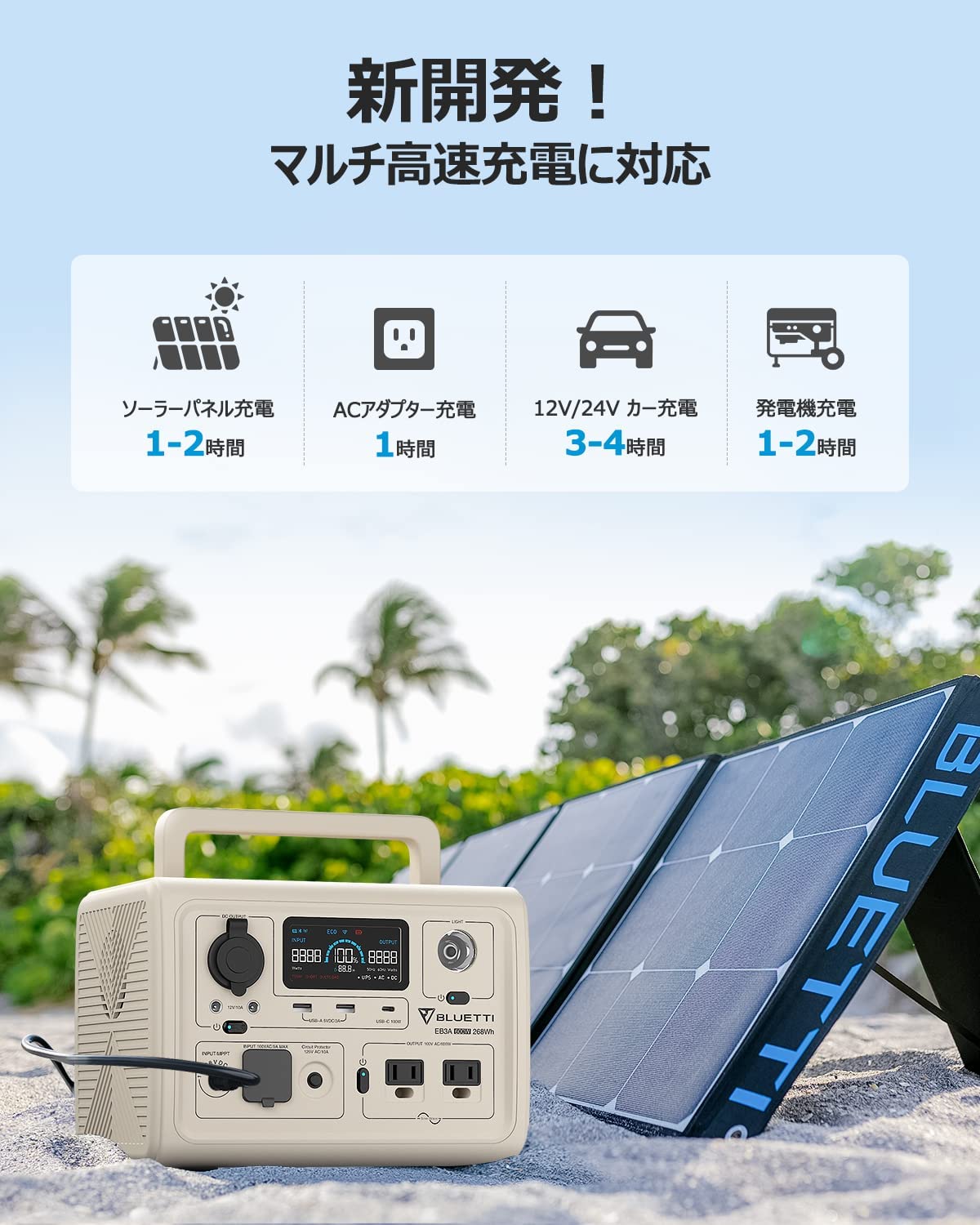 BLUETTI EB3A PV120 600W 268Wh ポータブル電源とソーラーパネルセット