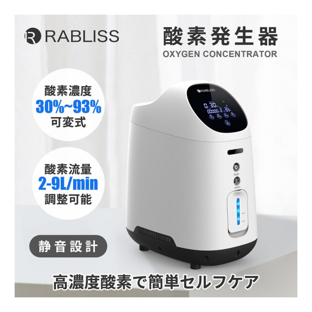 RABLISS KO306 酸素発生器 治療機器 | dermascope.com