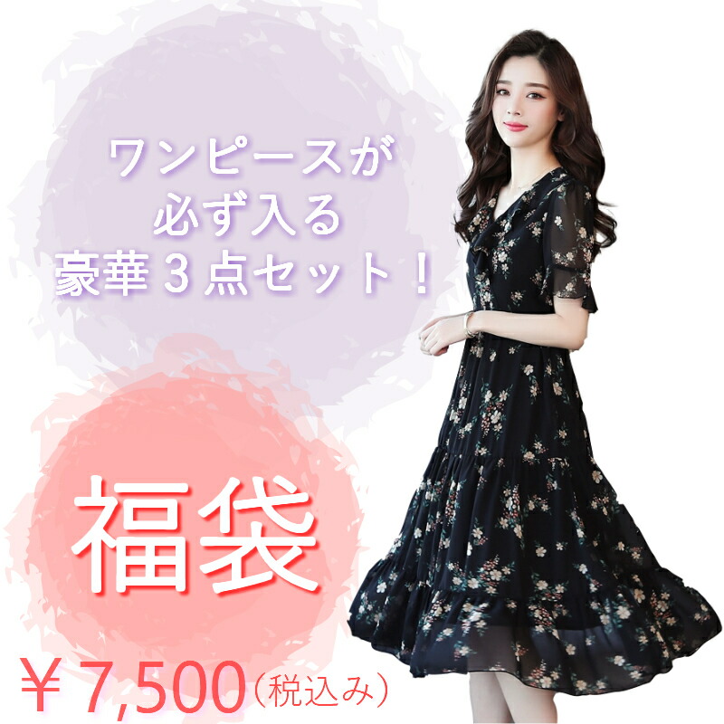 10 Offバウチャー配布中間 選べる類 店長厳選 おまかせ3デテール詰め込み 福鞄 21 レディース 貨物輸送無料 ひとそろい お憂さ晴らし袋 3点set 福袋 フリー大いさ レディース福袋 Sale 特売 激安 棚卸資産科罰 モード 静謐さ トップス スカート パンツ 幸いバッグ