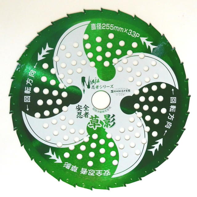 ソーマスター 石飛切り詰め「安全性のある忍びの者 草影」刈払機用チップソー ２５５×３３Ｐ 30枚組：T-N2060×30＜KYK・関西洋鋸＞