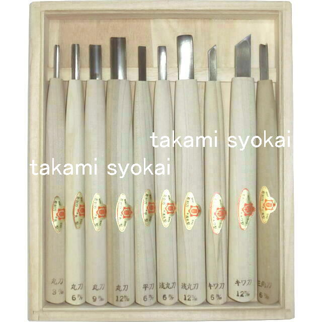 楽天市場】鎌倉彫用 彫刻刀セット 桐箱入 10本組 道刃物工業