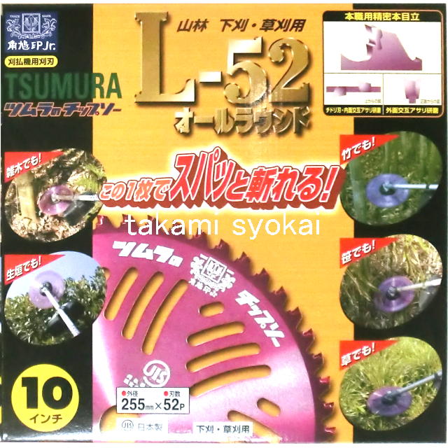 ツムラ角鳩印 刈払機用チップソー Ｌ-５２オールラウンド 山林下刈兼草刈用 ２５５×５２Ｐ #1992 25枚組＜津村鋼業＞